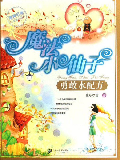 Cover image for 勇敢水配方